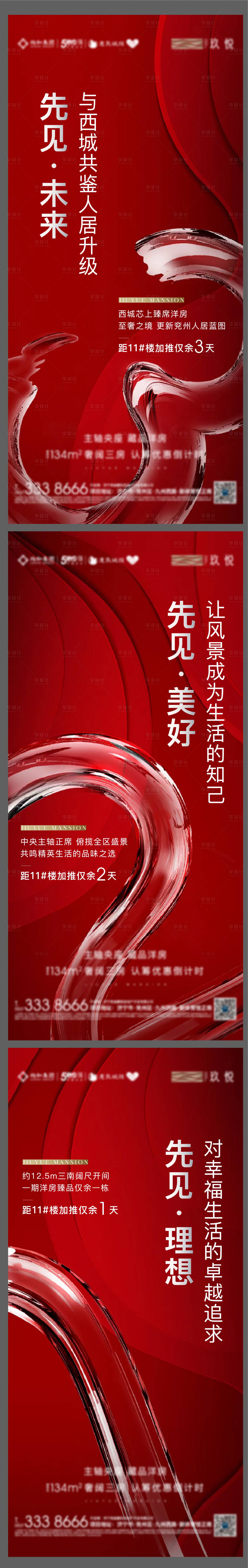 源文件下載【享設計】搜索編號：17140012045502955【地產熱銷倒計時海報】