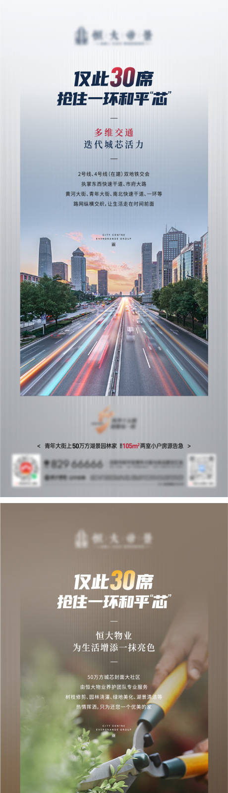 源文件下載【房地產海報設計】編號：48060012028209180