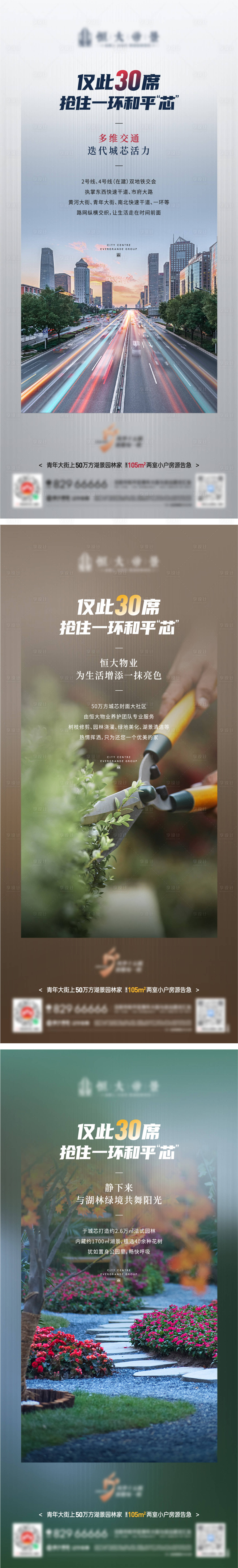 源文件下載【享設計】搜索編號：48060012028209180【房地產海報設計】