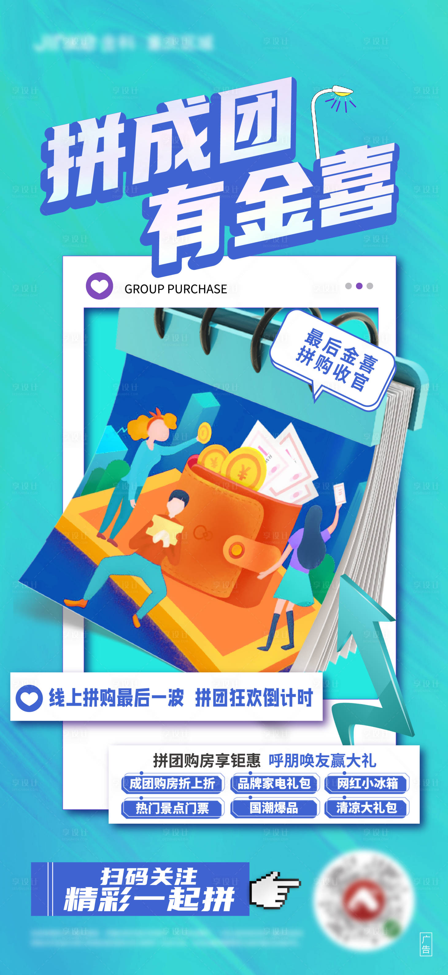 源文件下载【享设计】搜索编号：58250012015557600【插画全民营销红包 赚钱】
