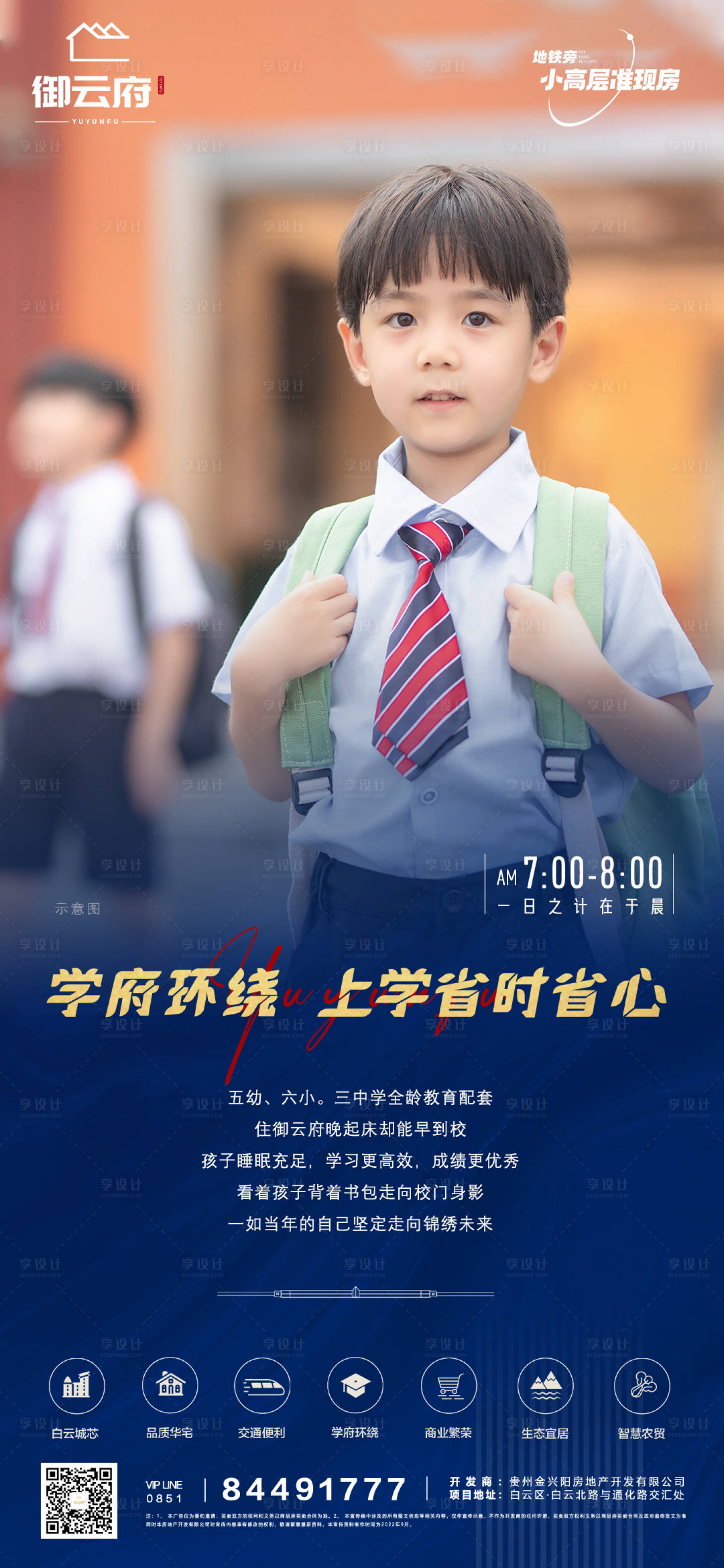 源文件下載【享設計】搜索編號：11410011979643820【地產價值點海報】