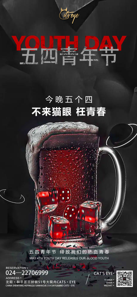 源文件下载【享设计】搜索编号：69980012004315141【酒吧ktv五四青年节促销宣传海报】