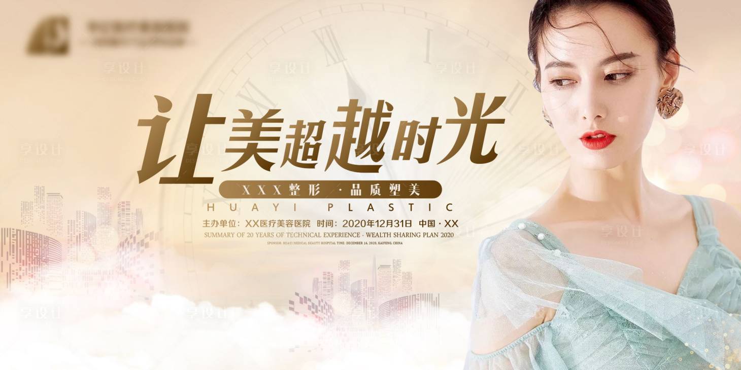 源文件下載【讓美超越時光 海報】編號：19200012199097084