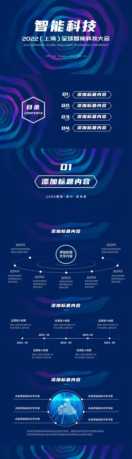 源文件下载【极简科技风发布会PPT】编号：47340012245352302