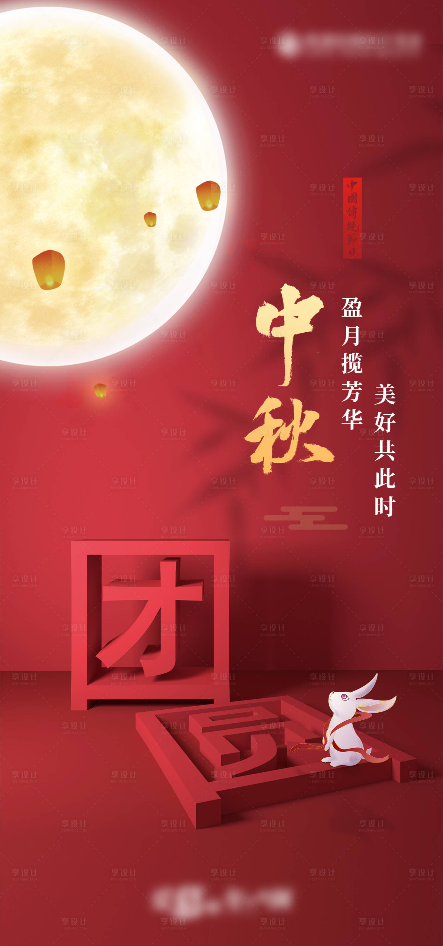 源文件下载【中秋节海报】编号：82630012103465276