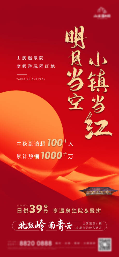 源文件下载【中秋节热销海报】编号：10720012069636883