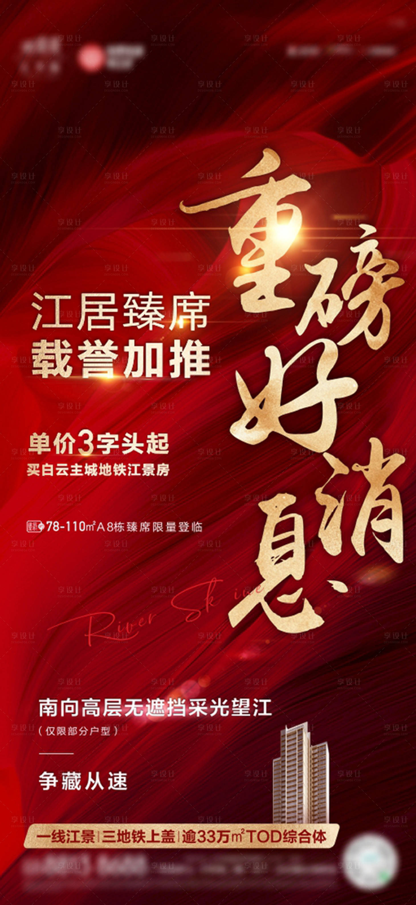 源文件下载【地产新品加推海报】编号：59720012279863933
