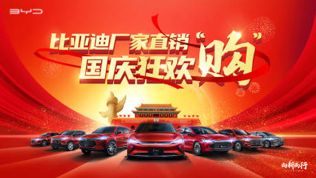 源文件下载【汽车国庆促销】编号：25410012368614310