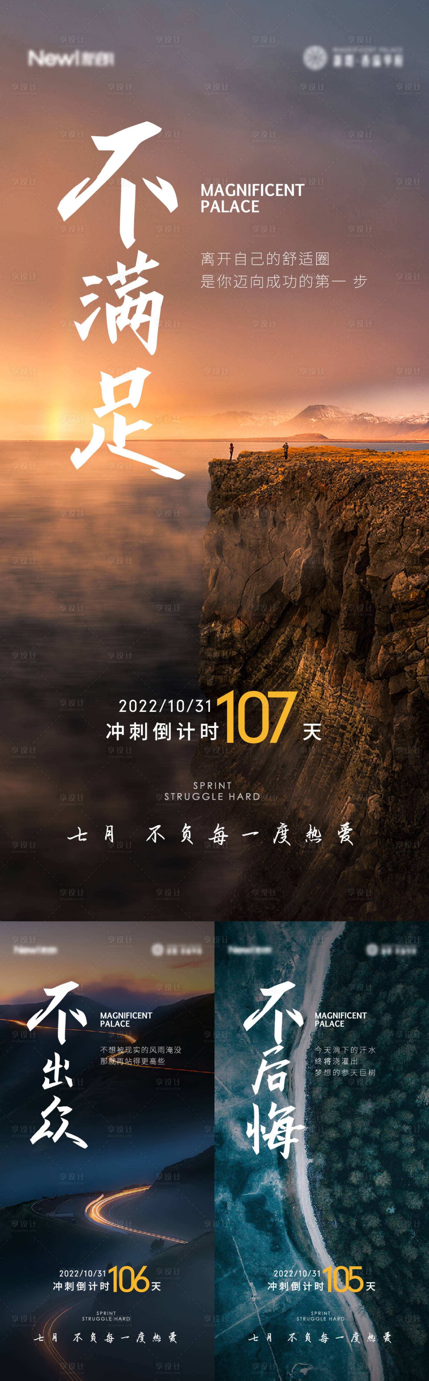 源文件下载【地产励志倒计时系列海报】编号：54860012303662111