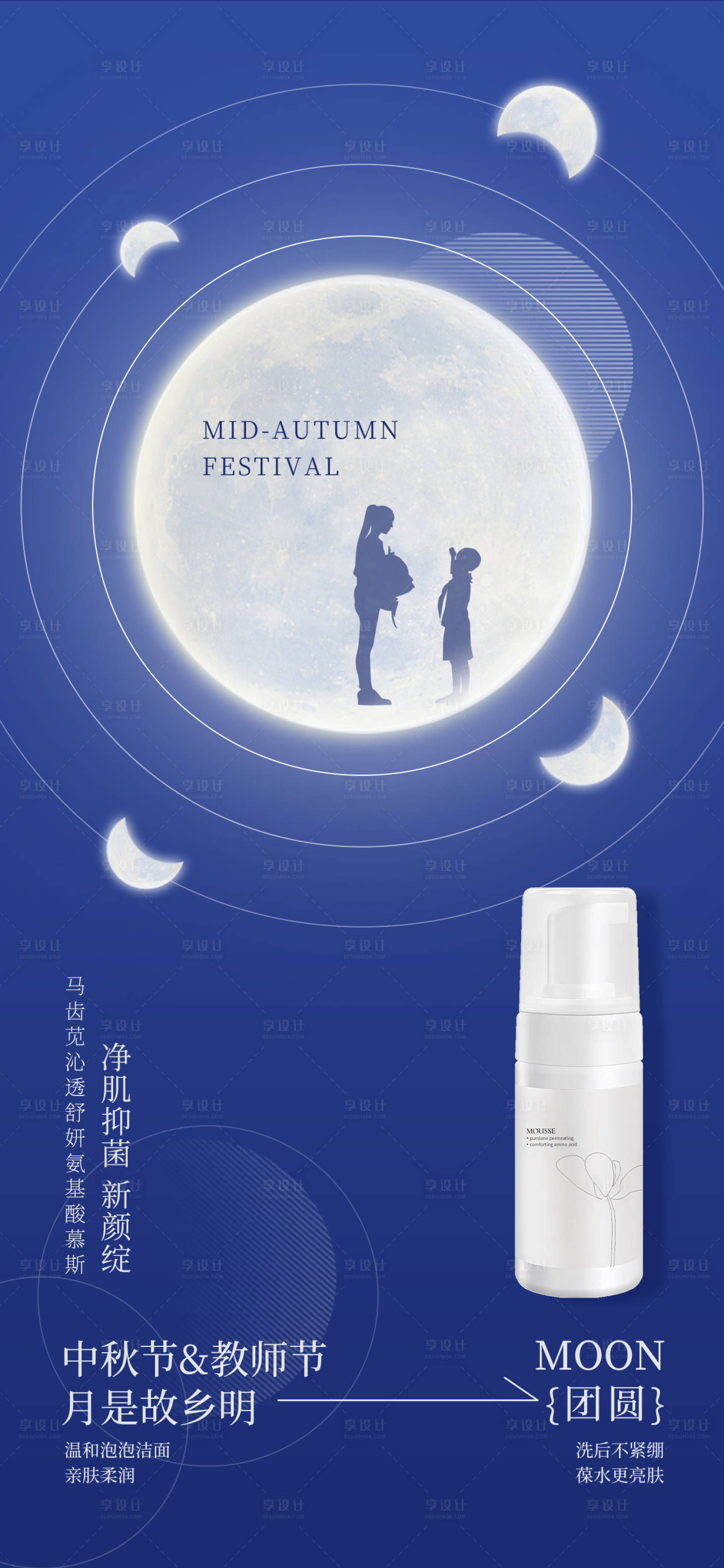 源文件下載【中秋教師節海報】編號：49070012001537648