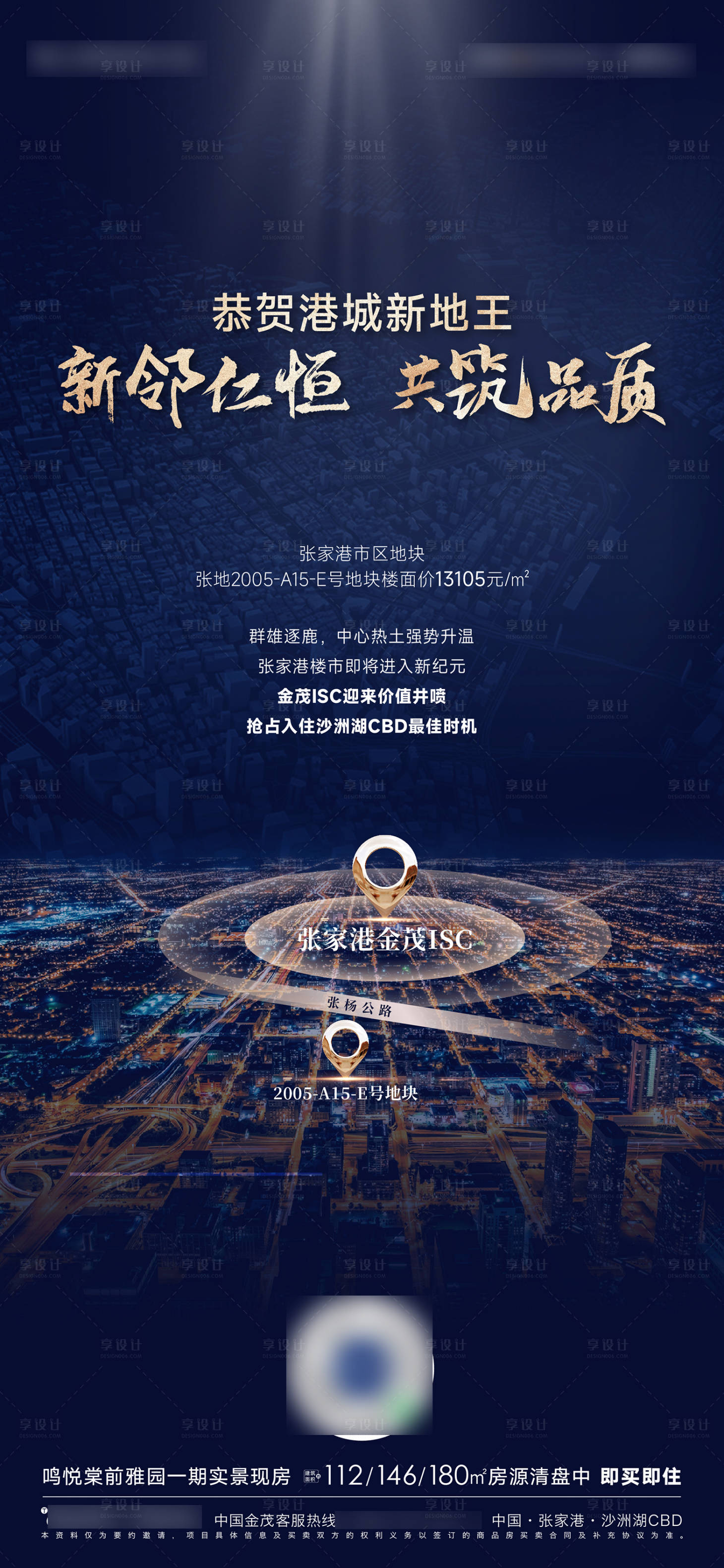 源文件下载【享设计】搜索编号：30710012466619749【土拍拍地海报】