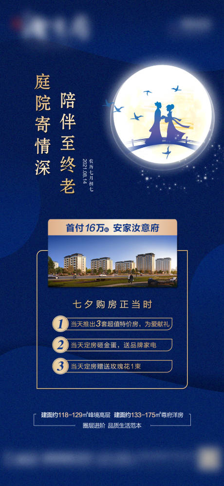 源文件下載【地產七夕特價房活動海報】編號：22600012143088417