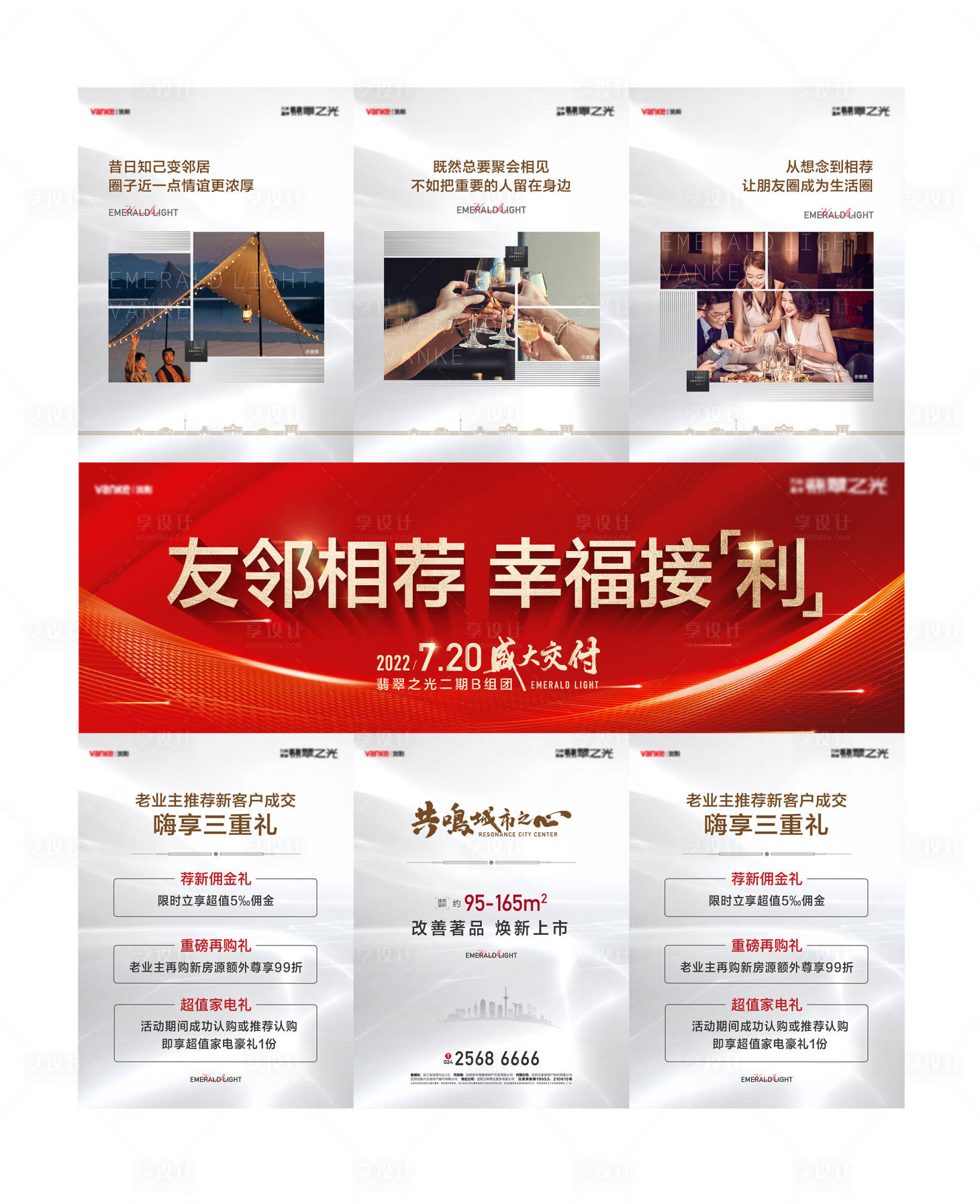 源文件下载【享设计】搜索编号：42240012130424820【热销三宫格海报】