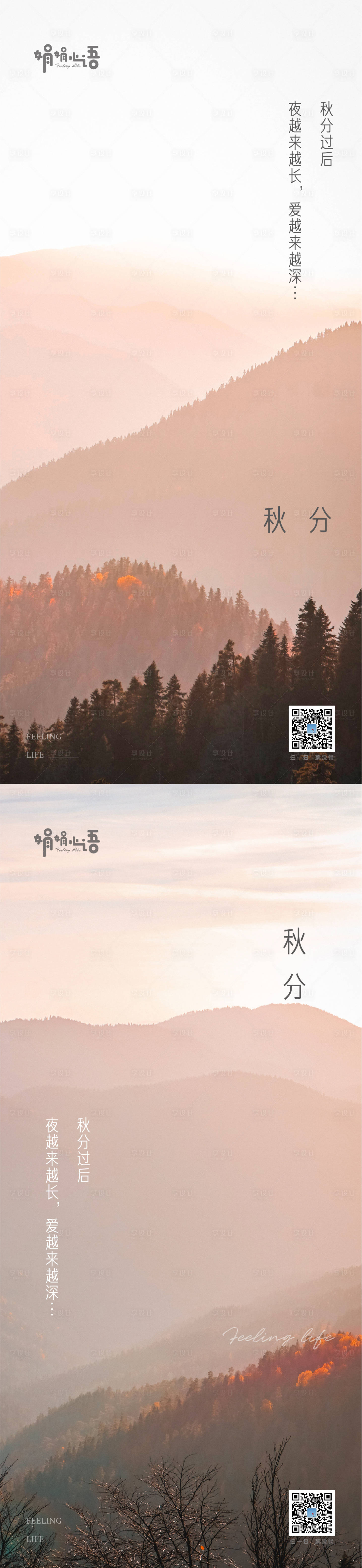 源文件下载【享设计】搜索编号：66870012330409517【秋分海报】