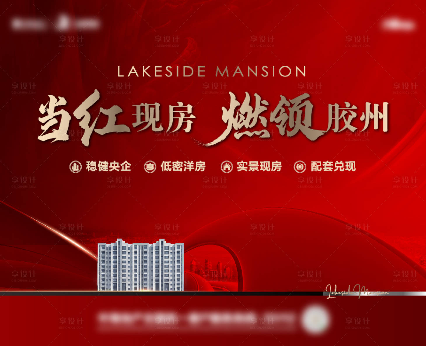 源文件下载【享设计】搜索编号：91460012205788871【热销红金质感背景板】