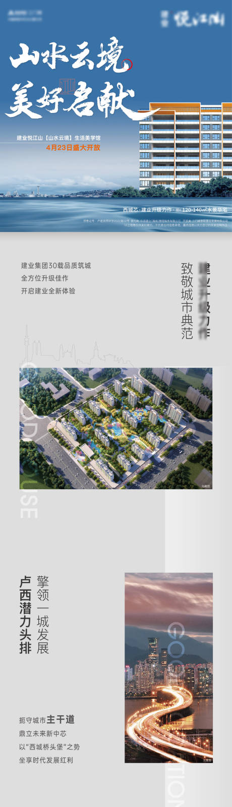 源文件下载【地产定投洋房长图海报】编号：52630012176301551