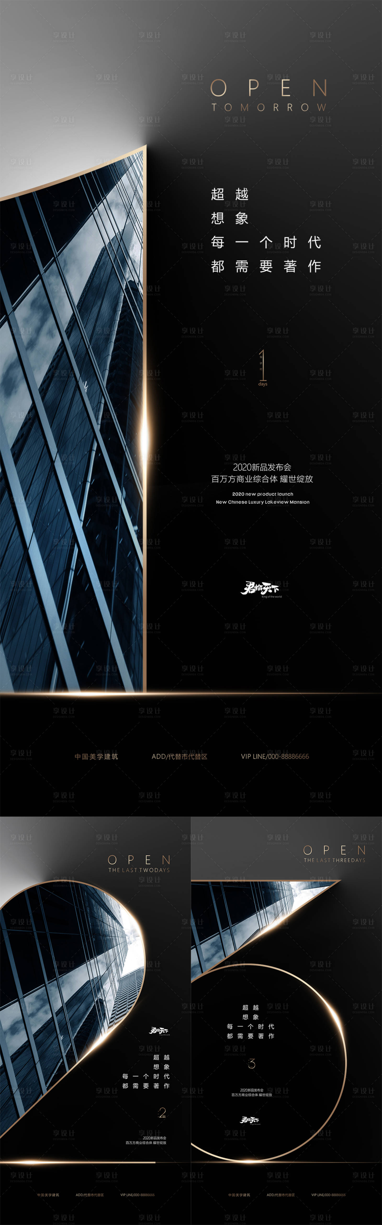 源文件下载【地产倒计时黑金系列海报】编号：27390012354126699