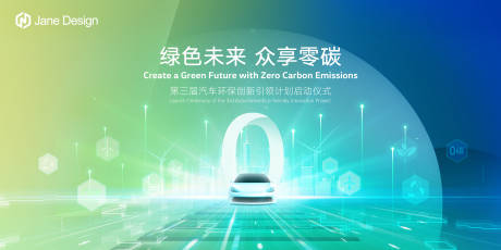 编号：20220921153806411【享设计】源文件下载-绿色低碳环保新能源