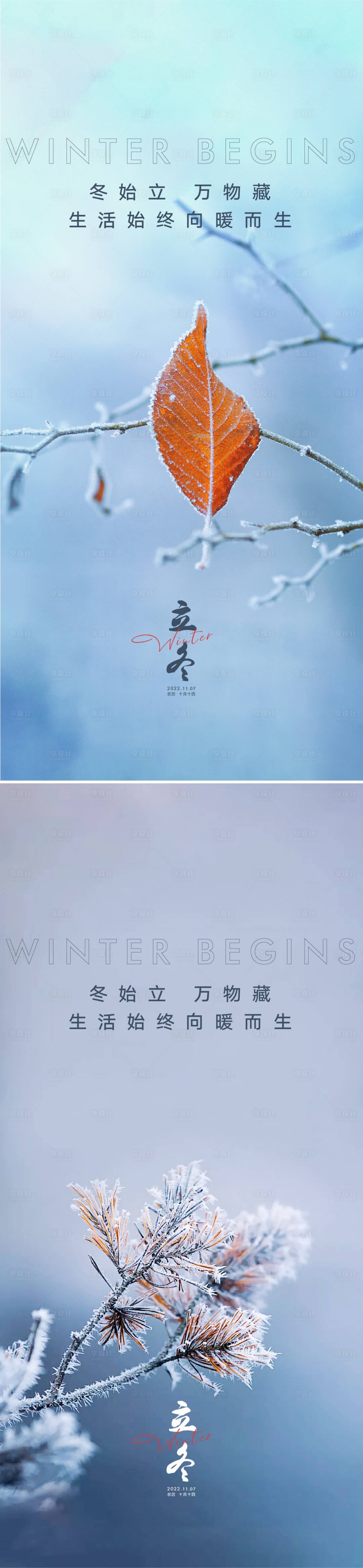 源文件下载【享设计】搜索编号：99650012145953177【地产立冬节气海报】