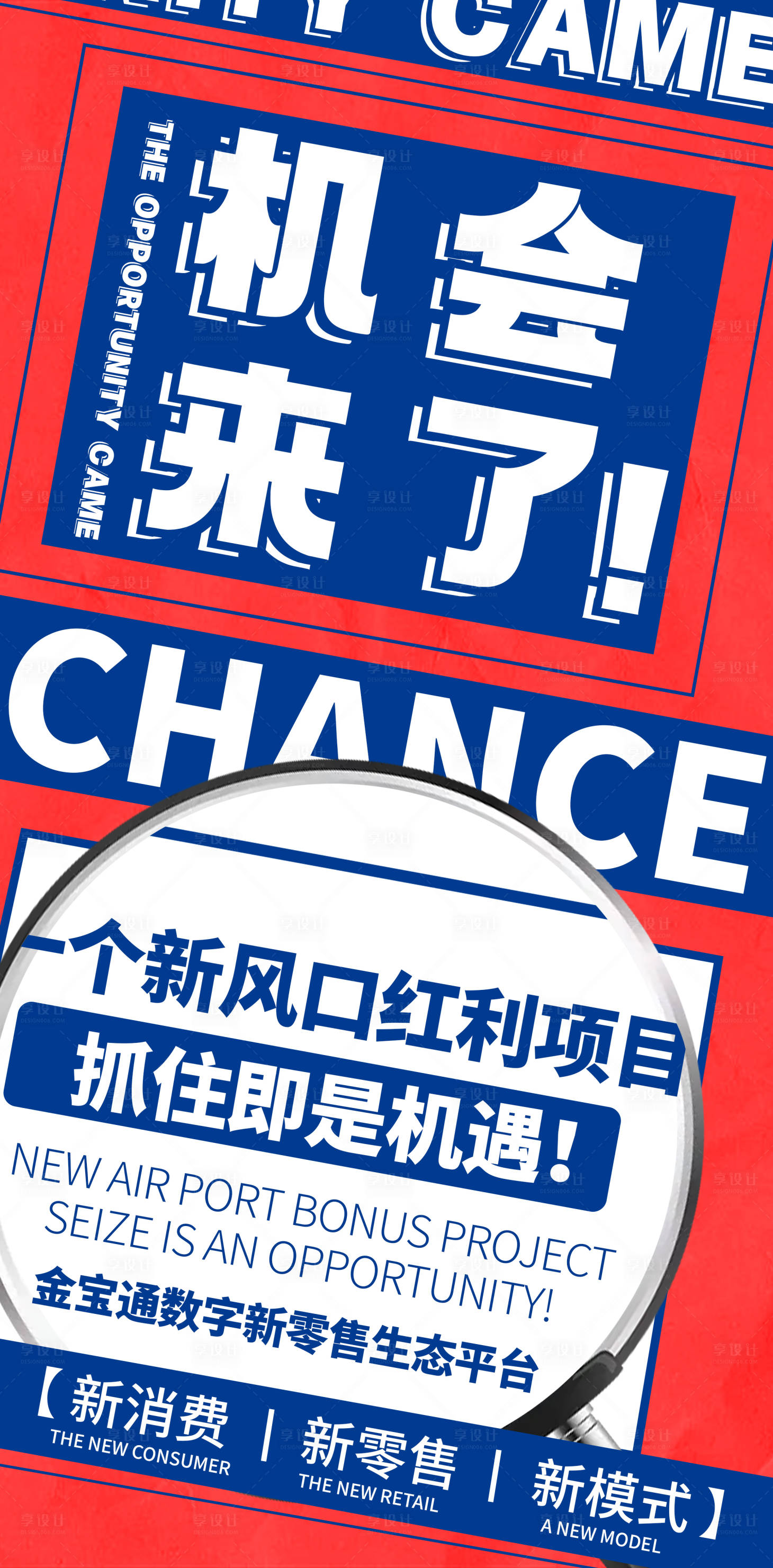 源文件下載【享設(shè)計(jì)】搜索編號(hào)：48700012340929300【項(xiàng)目招商海報(bào)】