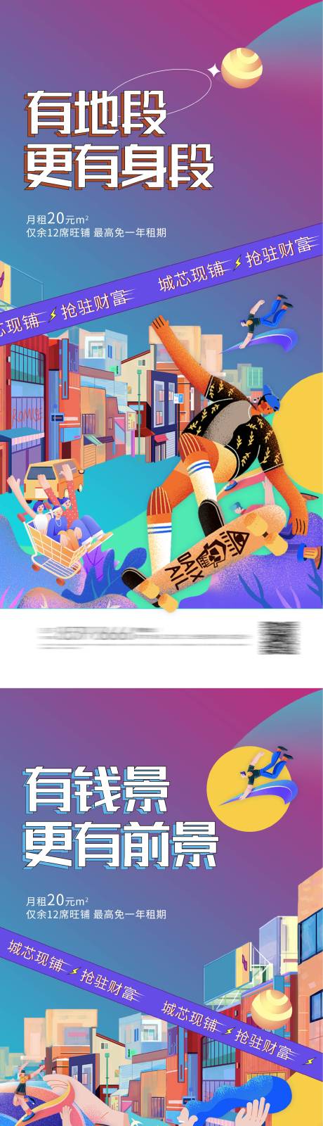 源文件下载【商业地产交通地铁潮流时尚公寓系列海报】编号：87520012154333239