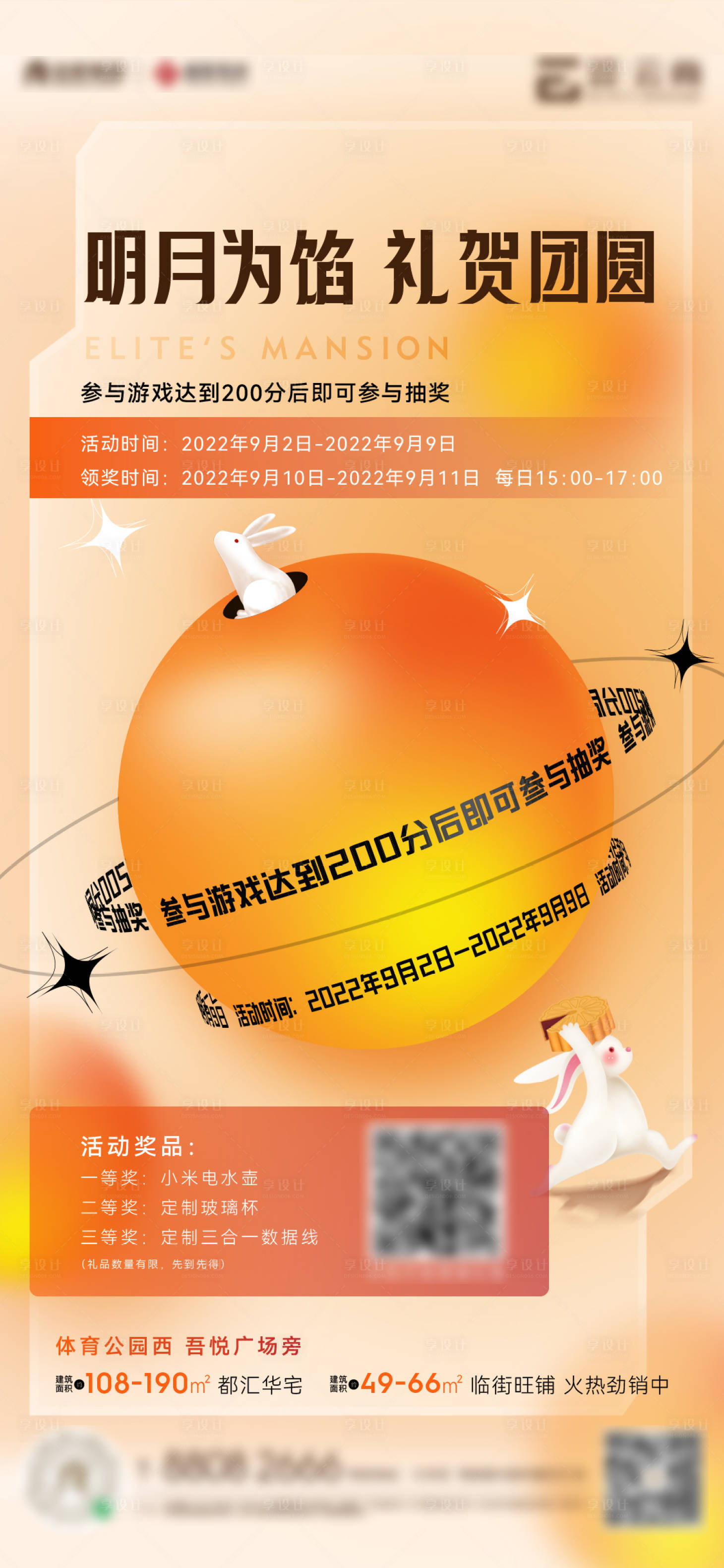 源文件下載【中秋小游戲海報(bào)】編號：99030012046649297
