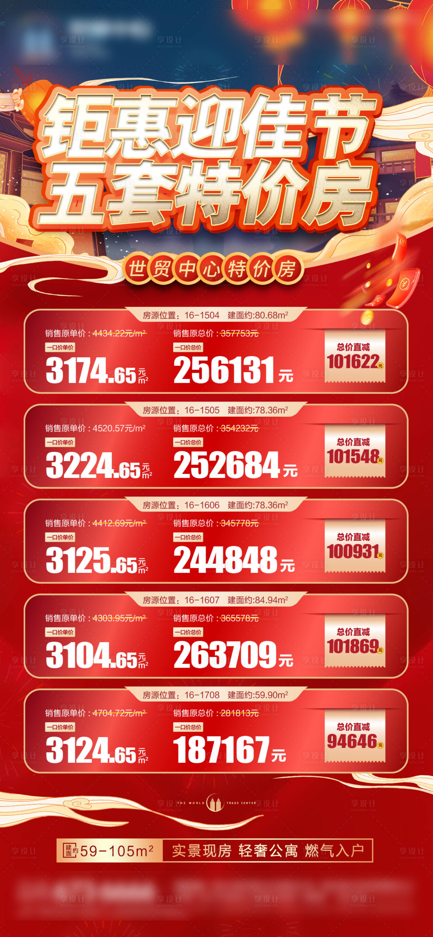 源文件下载【享设计】搜索编号：88750012485575952【春节特价房海报】