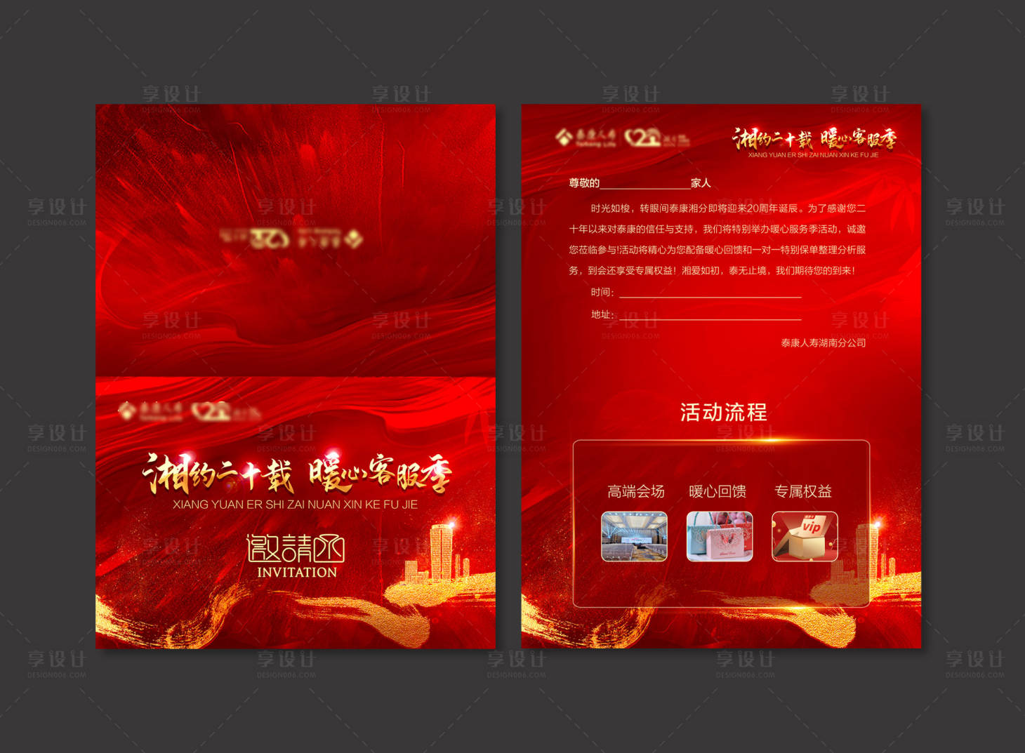 源文件下載【周年慶邀請函】編號：36840012215127405
