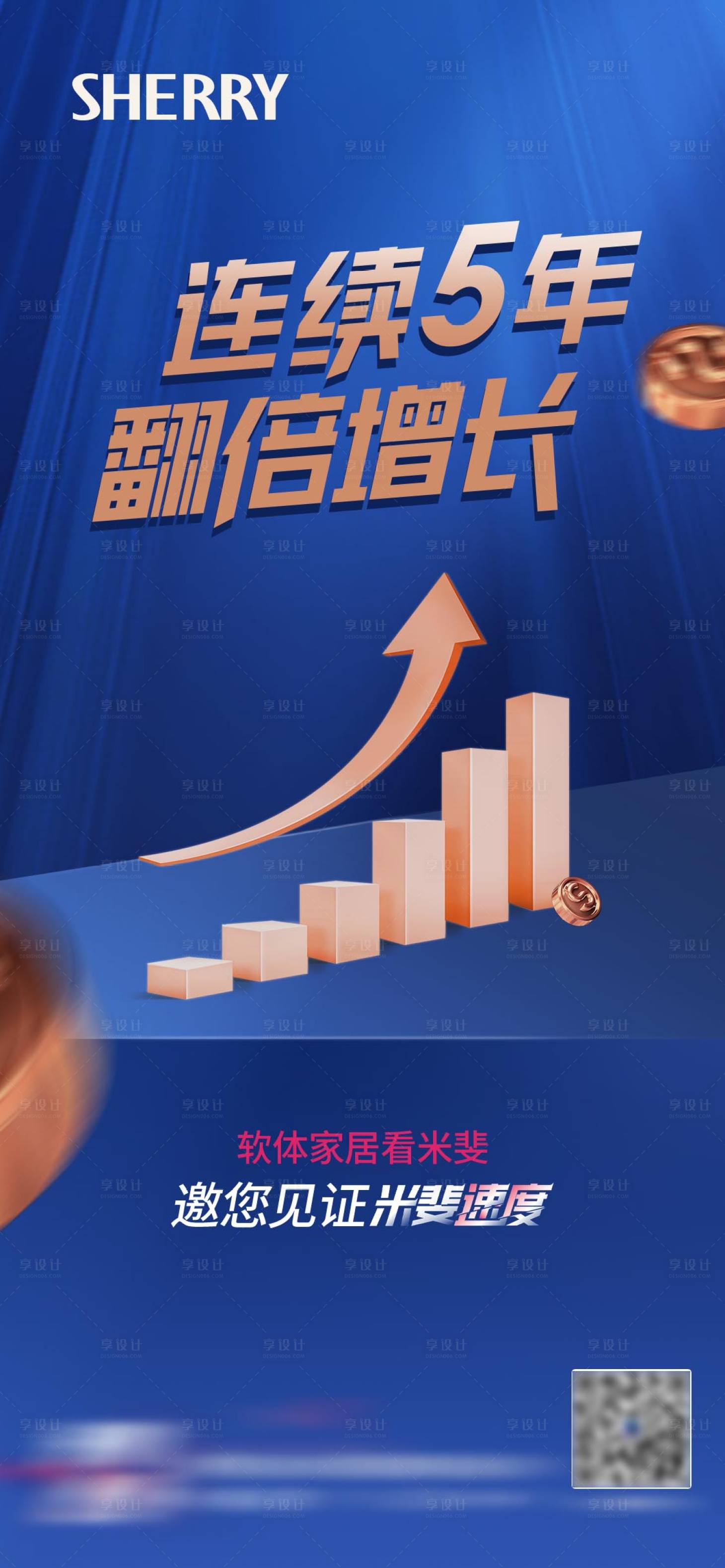 源文件下载【享设计】搜索编号：46390011985377607【企业增长造势海报】