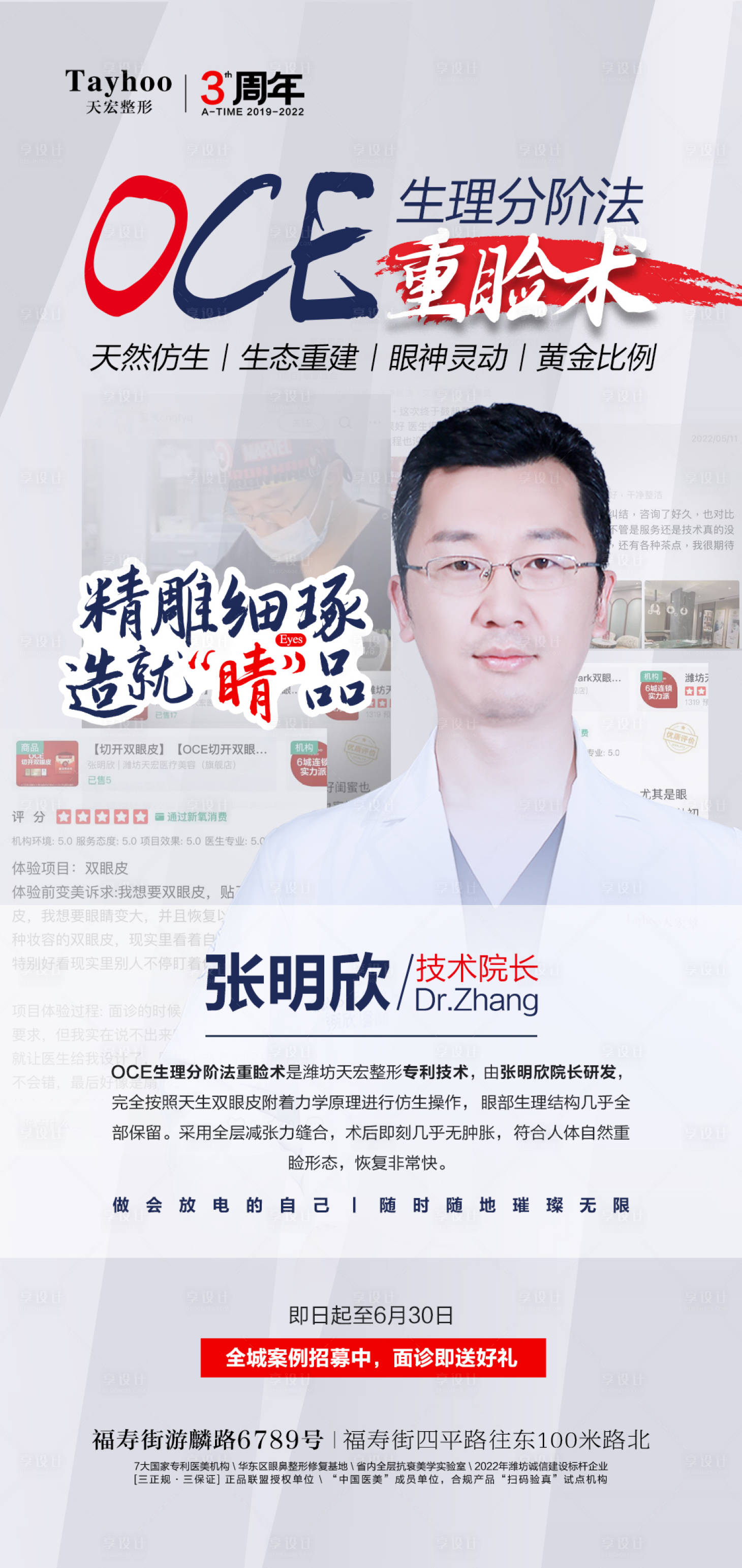 源文件下載【享設(shè)計】搜索編號：74290012455765657【醫(yī)美整形生理分階重瞼術(shù)活動海報】