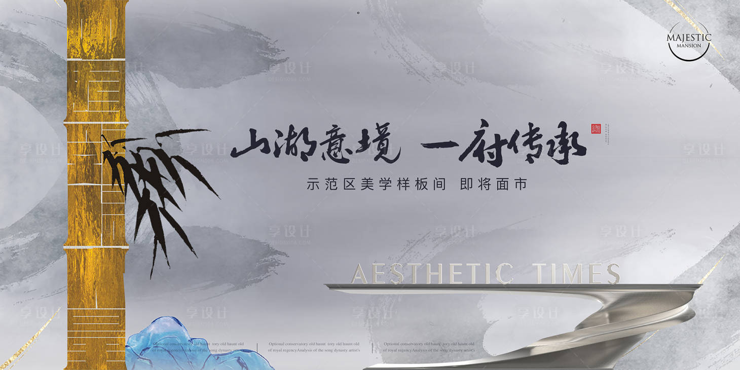 源文件下載【享設計】搜索編號：87980012222821462【新中式地產(chǎn)廣告】