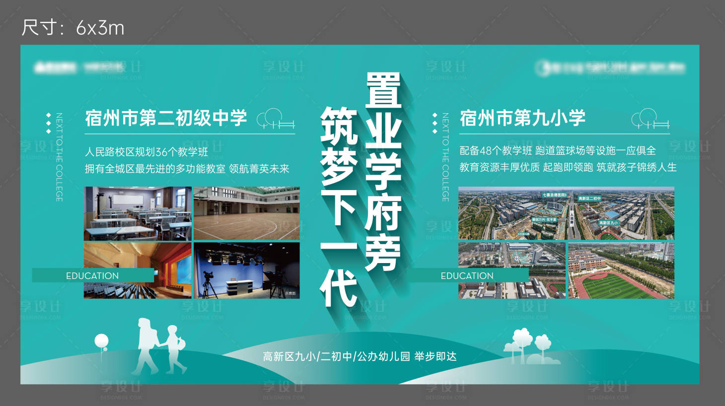 源文件下载【享设计】搜索编号：46630012451035615【学校桁架物料画面】