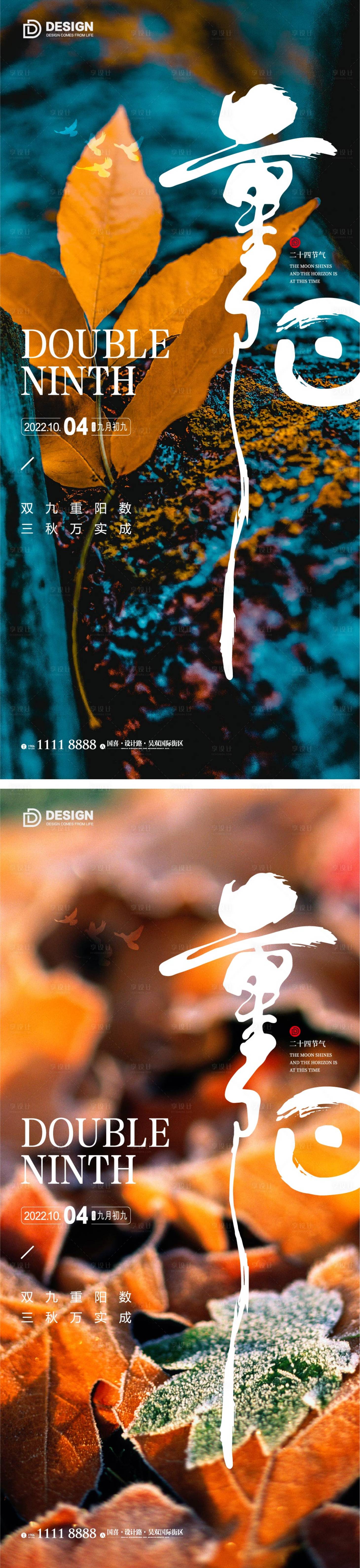 源文件下载【享设计】搜索编号：43430012398215451【重阳节海报 】