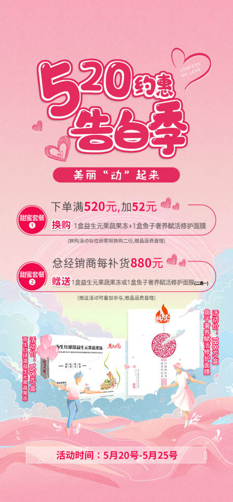 源文件下载【享设计】搜索编号：35000012083397218【520七夕情人节活动海报】