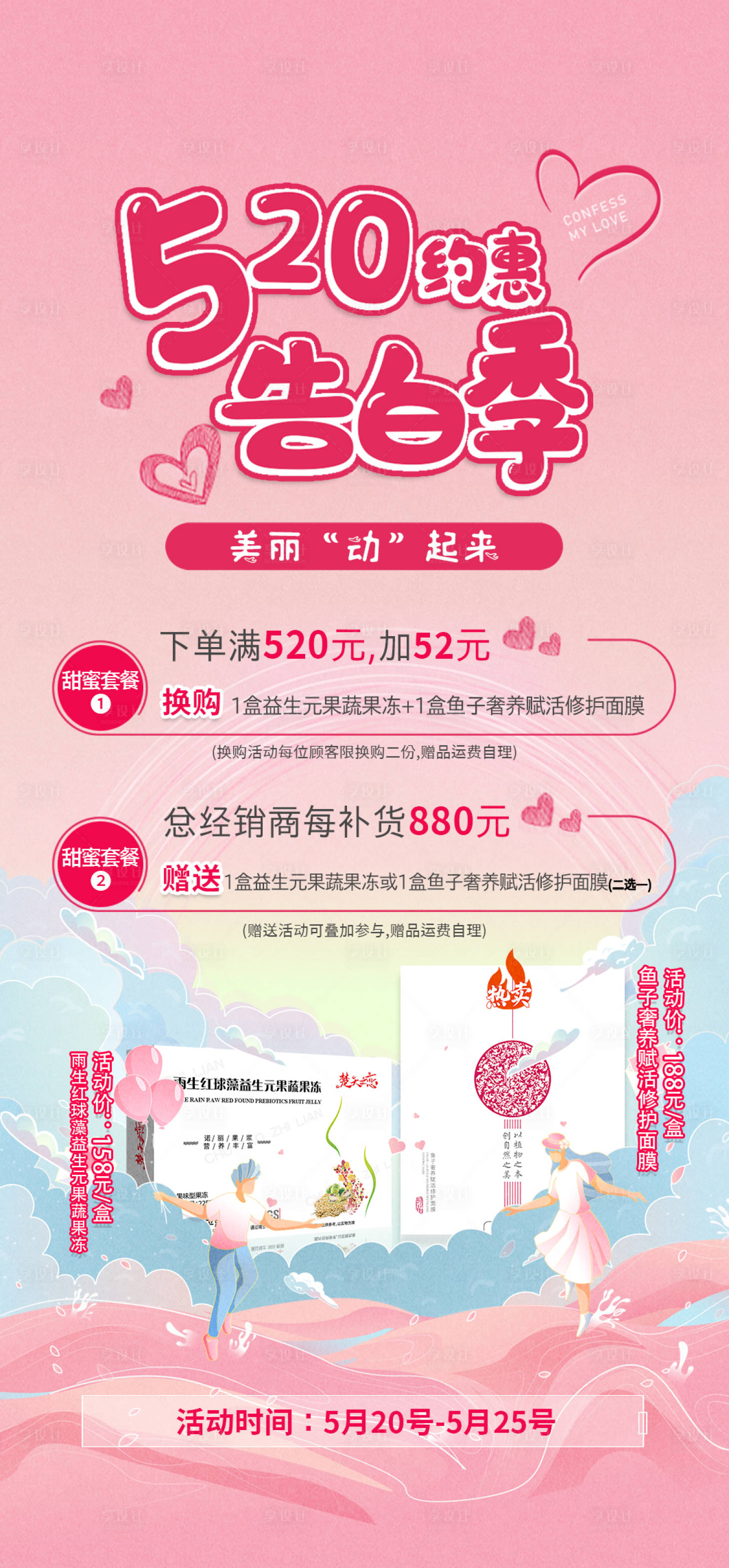 源文件下载【享设计】搜索编号：35000012083397218【520七夕情人节活动海报】