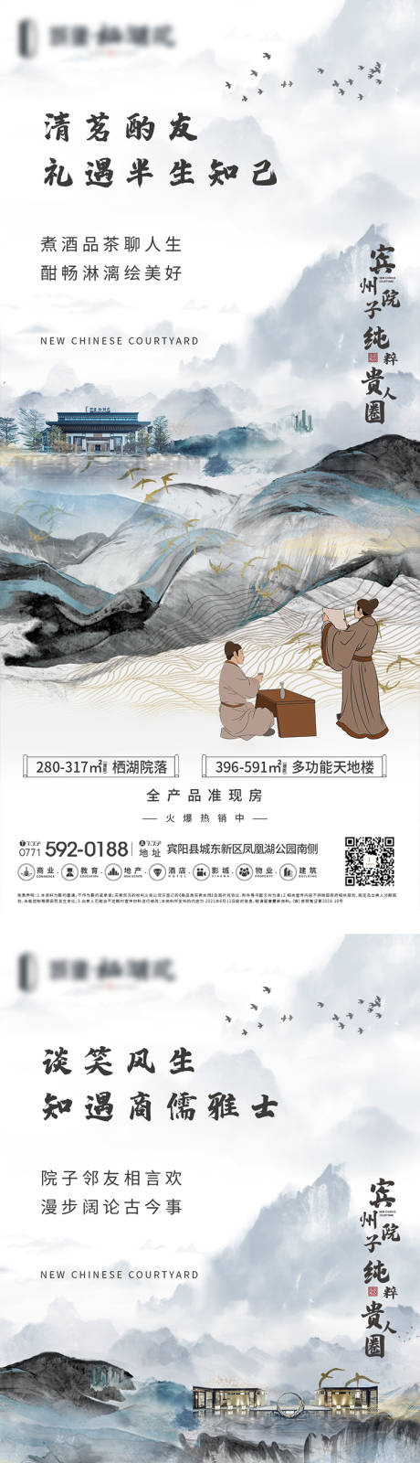 源文件下載【享設計】搜索編號：99770012119545888【水墨風地產海報】