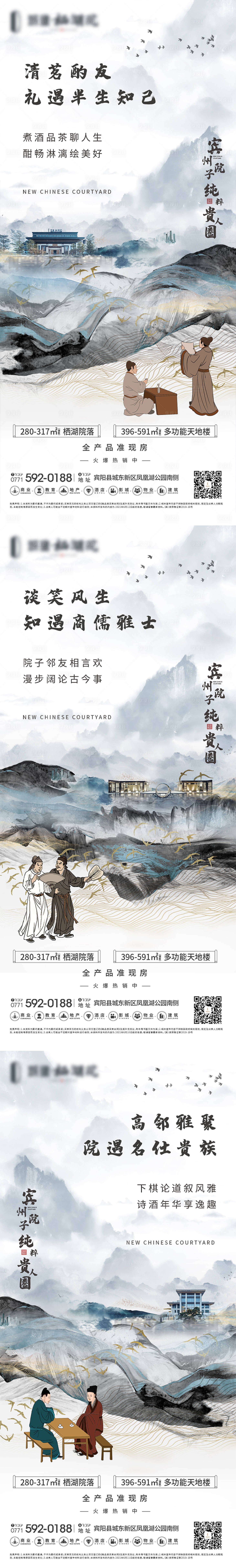 源文件下载【水墨风地产海报】编号：99770012119545888