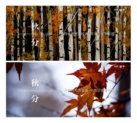 源文件下载【秋分】编号：70210012326684214