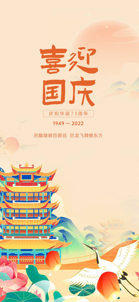 源文件下载【国庆节海报】编号：23670012069238825