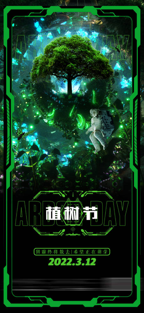 源文件下载【酒吧植树节】编号：80900012445965466
