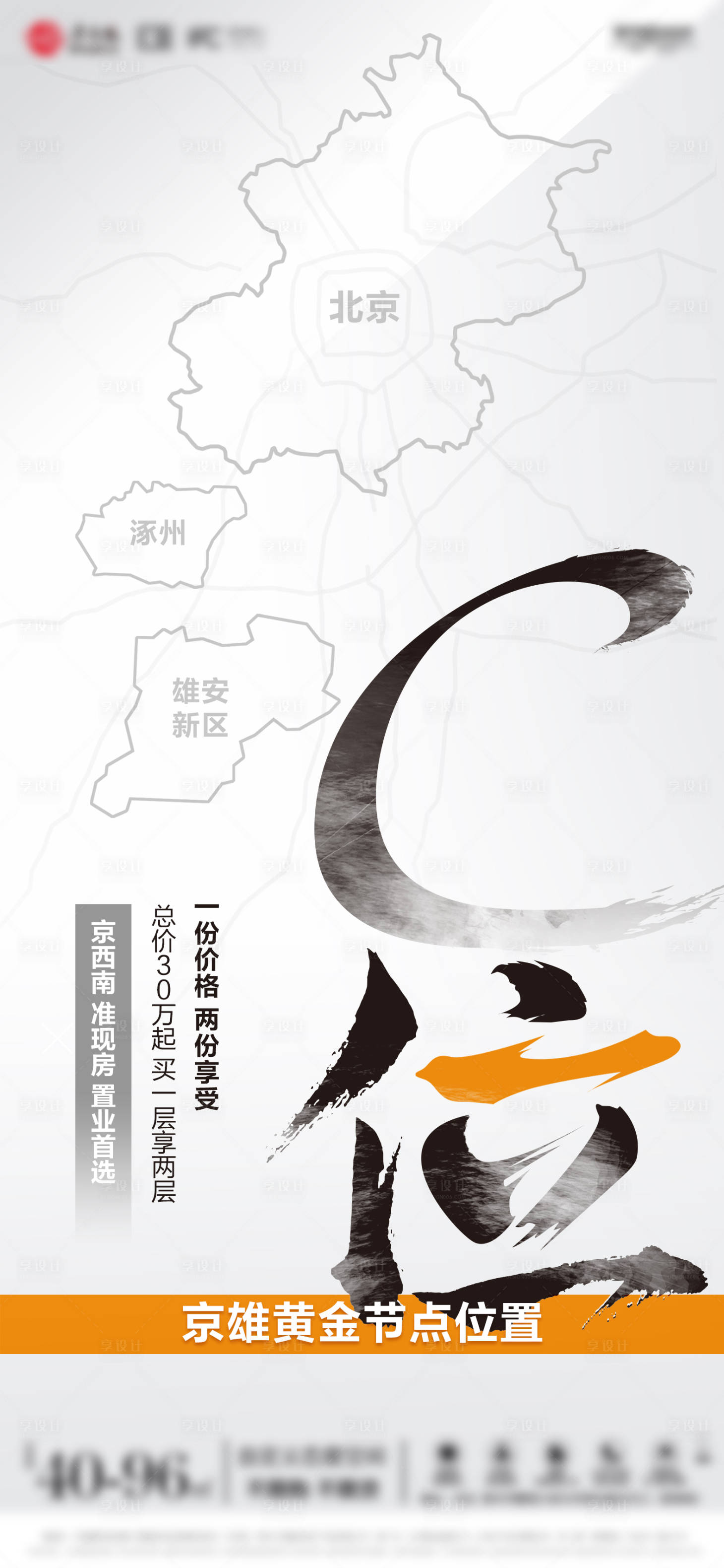 源文件下載【享設計】搜索編號：68950012343004378【地產區位圖海報】
