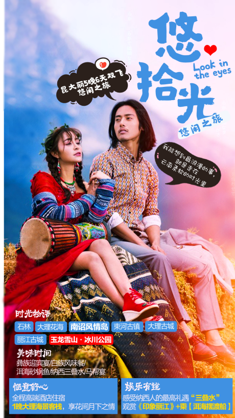源文件下载【悠拾光旅游海报】编号：66560012330942257