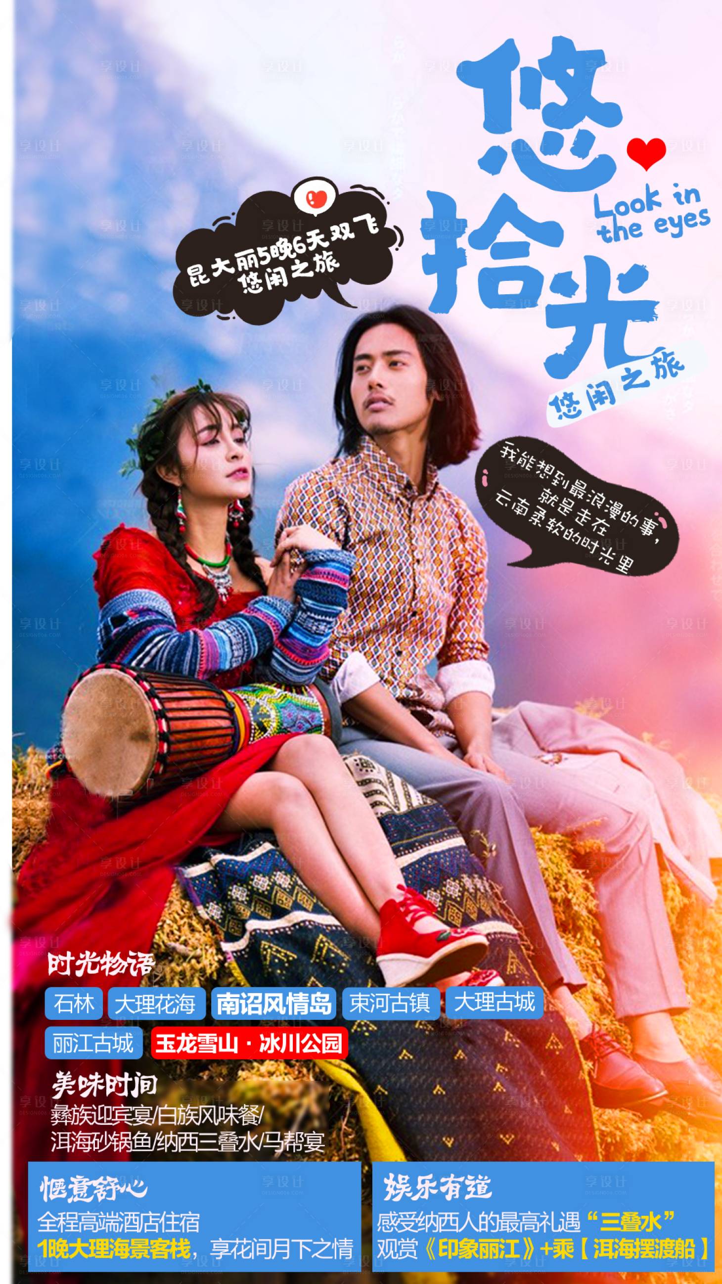 源文件下載【悠拾光旅游海報】編號：66560012330942257