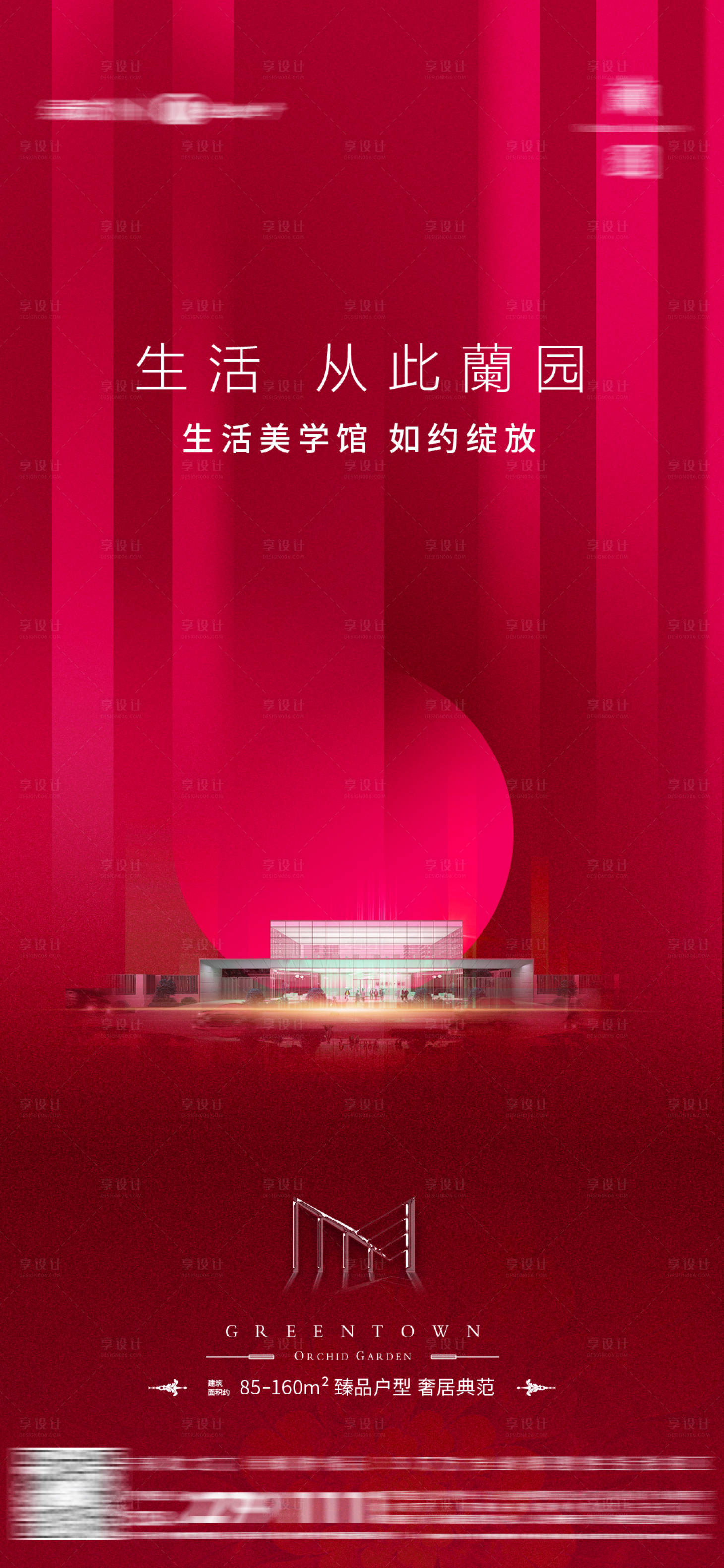 源文件下载【享设计】搜索编号：99470012487029741【地产生活美学馆开放海报】