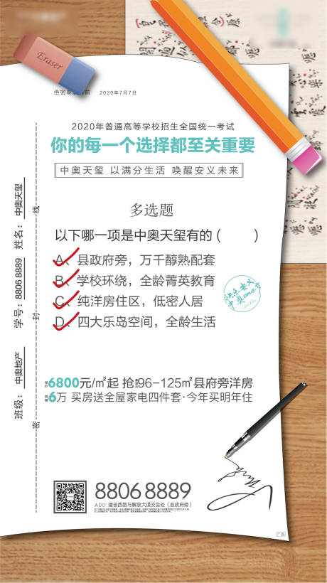 源文件下载【地产高考热点海报】编号：20220919174310600