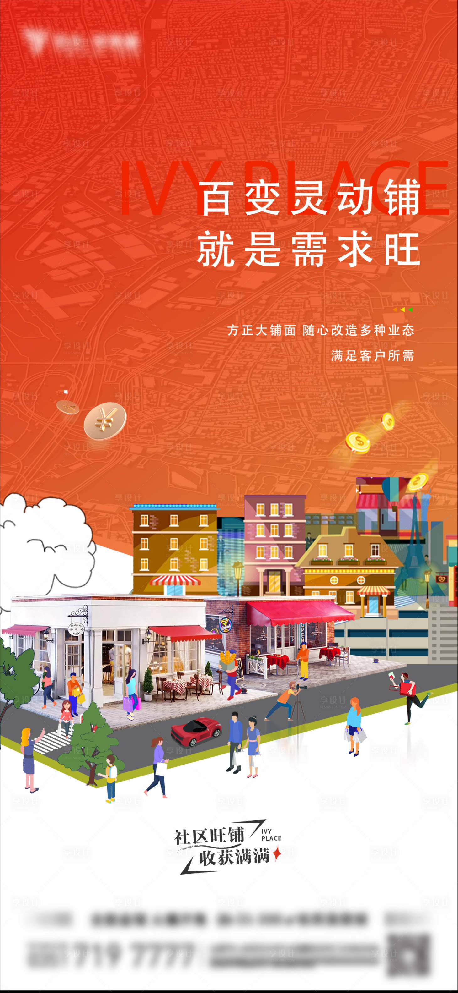 源文件下载【享设计】搜索编号：19230012056195884【商铺系列】