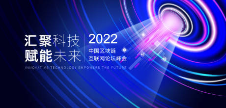 源文件下载【科技未来互联网活动背景板】编号：54270012229892174