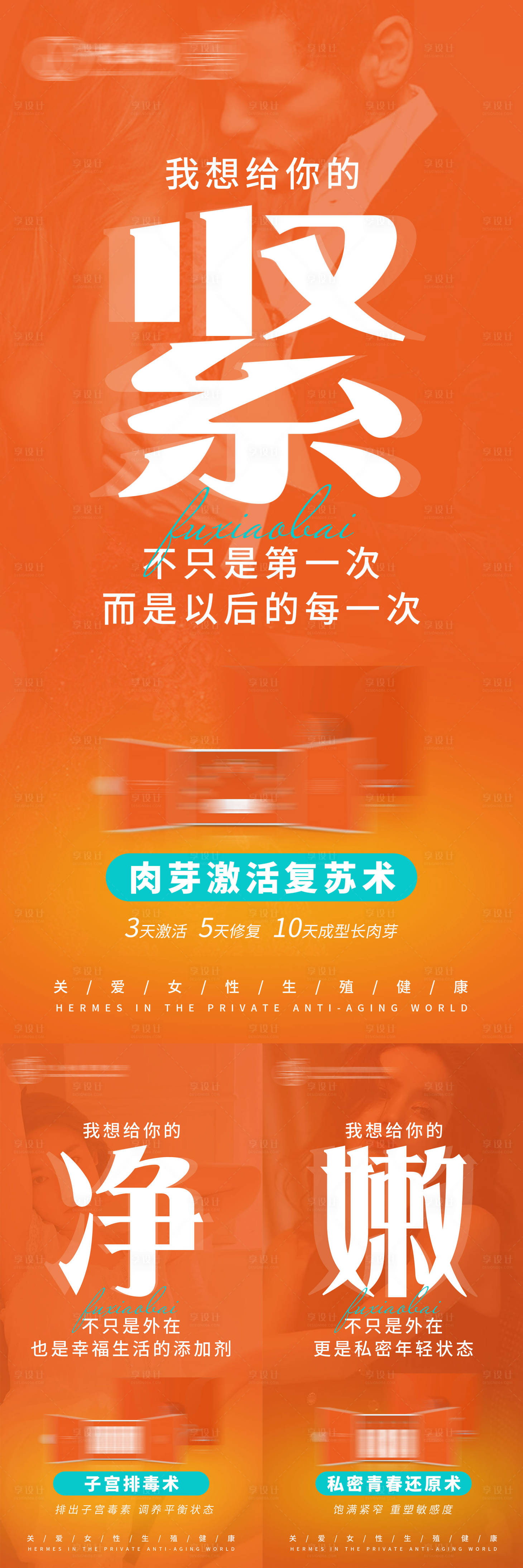 源文件下载【享设计】搜索编号：90700012030981134【女性私密海报】