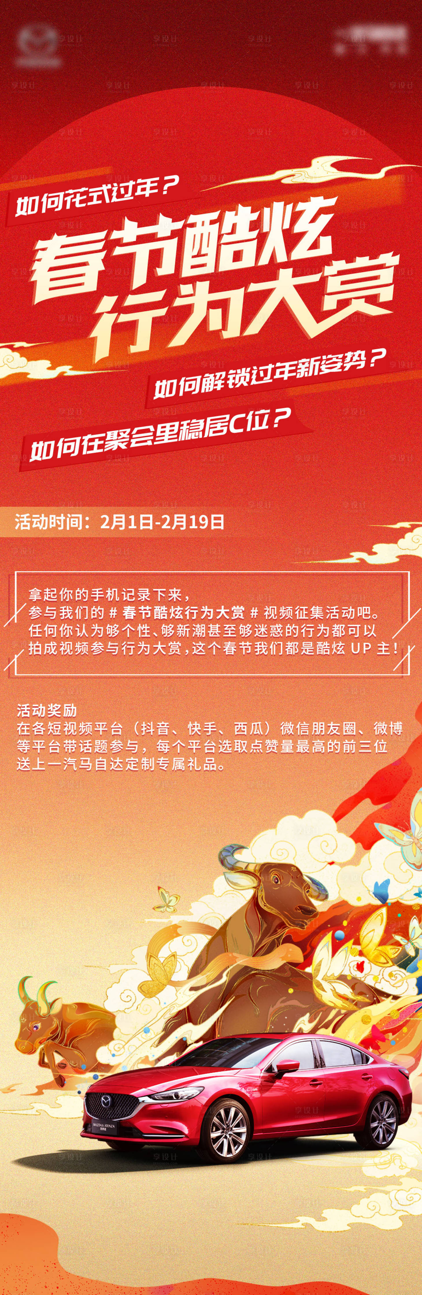 源文件下載【享設(shè)計(jì)】搜索編號(hào)：19690012074264958【春節(jié)汽車活動(dòng)海報(bào)】
