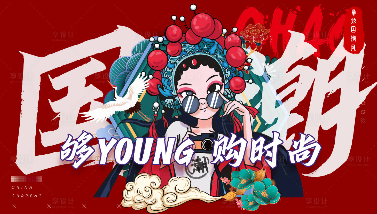 源文件下載【享設計】搜索編號：40280012432639639【國潮時尚海報】